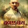 라이브 테러