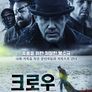크로우: 죽기 위한 복수
