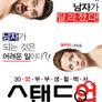 스탠드업