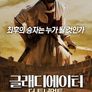 글래디에이터: 더 토너먼트