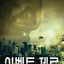 이벤트 제로