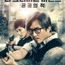 더 크리미널 마인드: 공공의 적