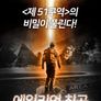 에일리언 침공