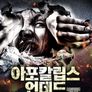 아포칼립스 언데드