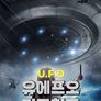유에프오: 지구 침공