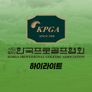 2022 KPGA 하이라이트