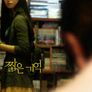 짧은 기억