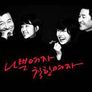 나쁜여자 착한여자