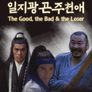 일지광곤주천애