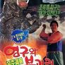영구와 우주 괴물 불괴리