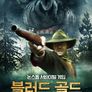 블러드 골드