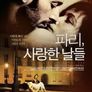 파리, 사랑한 날들