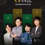 G식의 밤 시즌 1