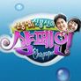 신동엽 신봉선의 샴페인