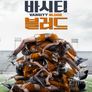 바시티 블러드