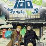 모브사이코 100 : 마음을 채우는 힐링 여행