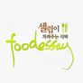 푸드 에세이