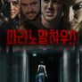 파라노말 하우스
