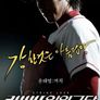 2009 외인구단