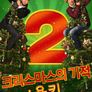 크리스마스의 기적:욜키2