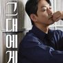 힐링스테이지 그대에게 시즌 2