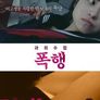과외수업-폭행
