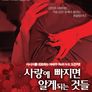 사랑에 빠지면 알게되는 것들