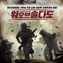 워 오브 솔다도