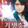 파라노말 기생충