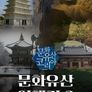 문화유산 코리아: 문화유산여행길 3
