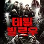 데빌 빌로우