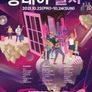 2021 홍대야 놀자 XR