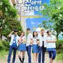 일진에게 찍혔을때 시즌 1 (감독판)