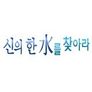 특별기획 신의 한 수를 찾아라