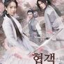 협객: 도원매영