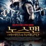 노스맨: 바이킹과 늑대군단