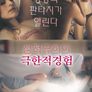 성적유희의 극한적 경험