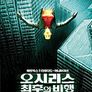 애니매트릭스 - 오시리스 최후의 비행