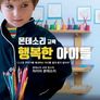 몬테소리 교육 "행복한 아이들"