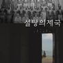 설탕의 제국