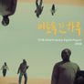 이토록 긴 하루 : 디지털 삼인삼색2008