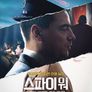스파이 워