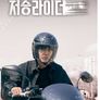 저승라이더