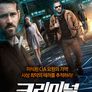 크리미널
