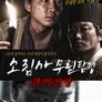 소림사 무림 탐정-취의전장