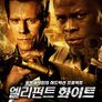 엘리펀트 화이트
