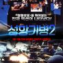 성항기병 2