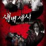 새벽 세시 : 잠들지 못한 자의 이야기