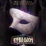 팬텀싱어 4