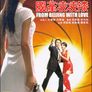 007 북경특급